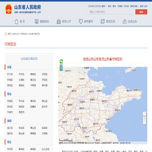 山东省人民政府 山东省行政区划