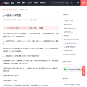 gov域名是什么机构的 - 建站服务器 - 亿速云