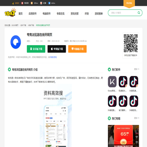 夸克浏览器在线开网页_夸克app最新版 v6.2.9.251下载安装_18183软件下载