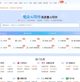 笔尖Ai写作