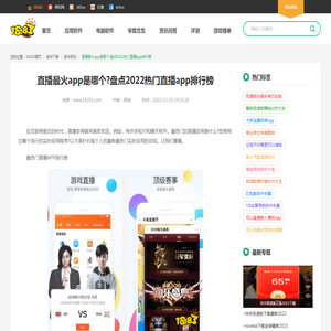 直播最火app是哪个?盘点2022热门直播app排行榜_18183软件下载