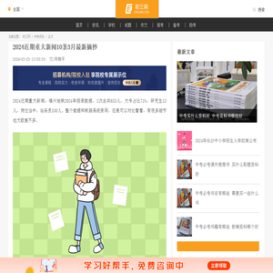 2024近期重大新闻10条3月最新摘抄_初三网