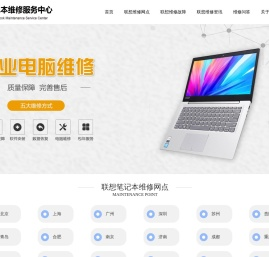 联想lenovo笔记本维修-附近笔记本电脑维修,售后服务-联想笔记本维修|售后客户服务中心
