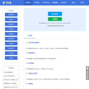 pdf转换器-word转换成pdf转换器-pdf极速转换器