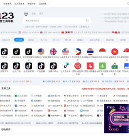 TT123卖家导航-TikTok电商门户|海外短视频运营导航