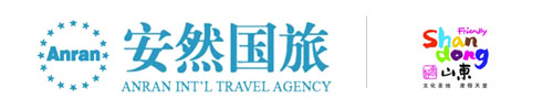 威海市安然国际旅行社有限责任公司,威海旅游,威海旅行社-威海市安然国际旅行社有限责任公司