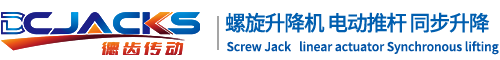 锥齿轮/伞齿轮丝杆升降机 齿轮齿条同步升降器-德齿（山东）传动设备有限公司