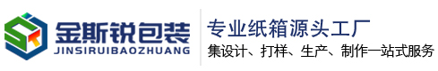 瓦楞纸箱及包装盒生产厂家-江苏金斯锐包装制品有限公司