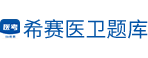 关于六大方法论口诀是：工作不清-三要素；责任不明-分段控；方法不精-限制选；执行不力-稽核管；数据不准-流动清；领导特忙-横向分（） - 希赛医卫题库问答