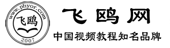 飞鸥网---高中物理学习网 视频教程 高中视频教学网站