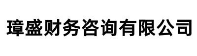 钦州代理记账报税公司电话：18007771154（王会计）