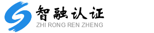 山东ISO9001质量管理体系认证_ISO三体系认证机构_ISO27001信息安全管理体系认证咨询公司_青岛智融检测认证有限公司【官方网站】