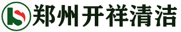 郑州开祥清洁服务有限公司